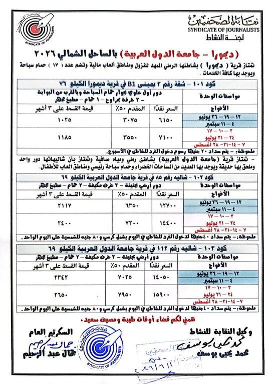 ديمورا - جامعة الدول العربية بالساحل الشمالي 2026 - Cover Image
